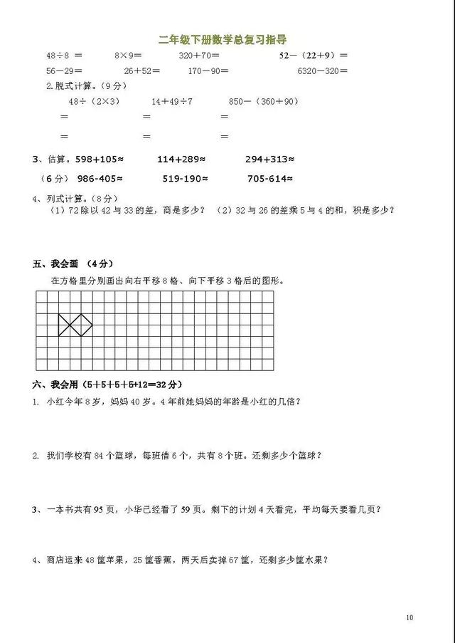 二年级数学下册必考考点汇总！（附经典例题）