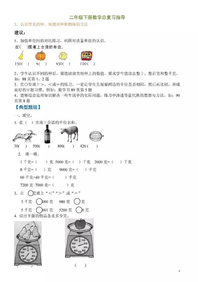 二年级数学下册必考考点汇总！（附经典例题）