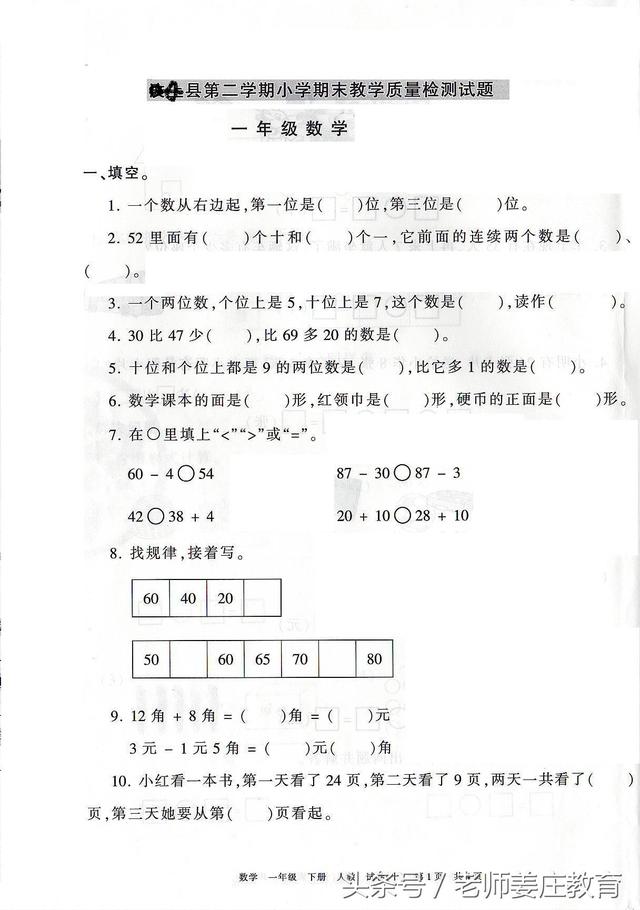 期终考试准备好了吗？一年级数学下册期末真卷，助孩子一臂之力