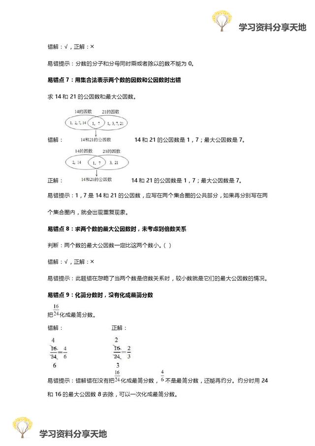 人教版1-6年级数学下册易错点全汇总