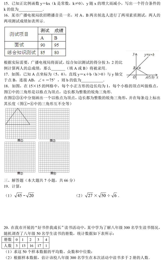 人教版八年级下册数学期末试卷（含答案），提前开始复习！