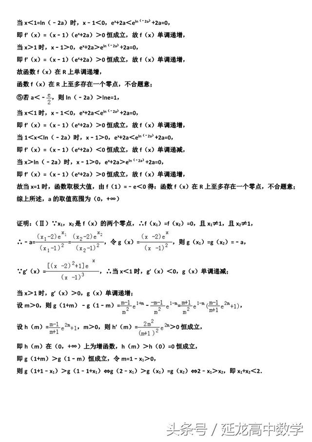 高中数学压轴系列——导数专题——极值点偏移（高考真题整理）