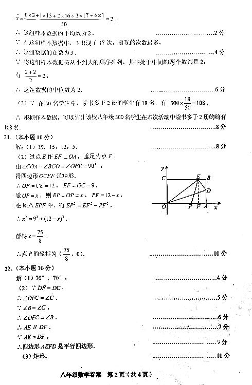 人教版八年级下册数学期末试卷（含答案），提前开始复习！