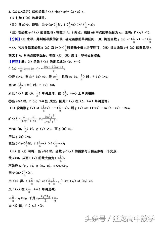 高中数学压轴系列——导数专题——极值点偏移（高考真题整理）