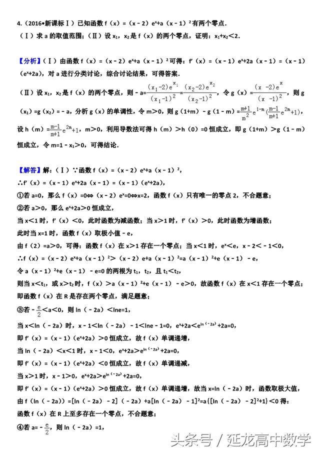 高中数学压轴系列——导数专题——极值点偏移（高考真题整理）