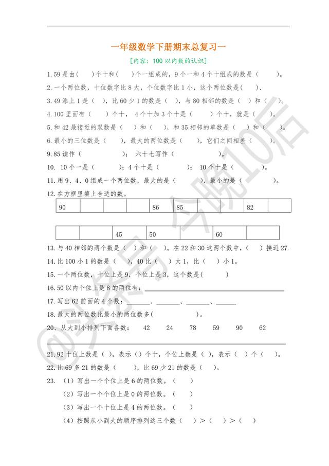 「期末复习」一年级数学下册期末总复习，提供电子版可下载打印！