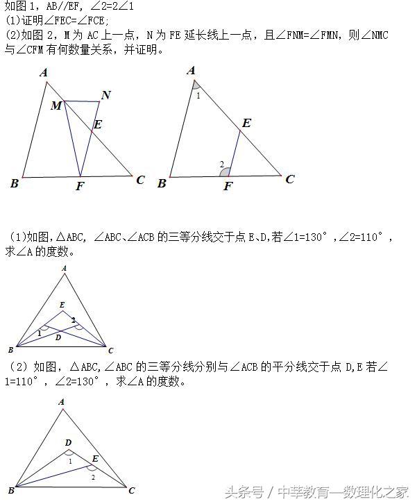 八年级数学——三角形——与三角形有关的角