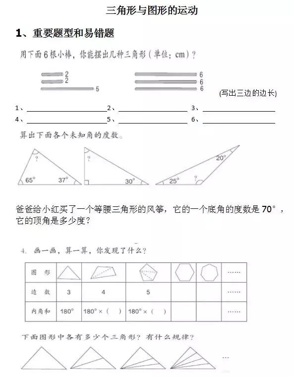 人教版四年级数学下册各单元重要题型及易错题集