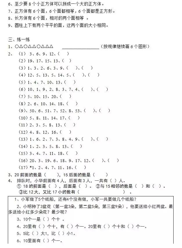 一年级数学公式大全（附练习），考试满分就靠它！