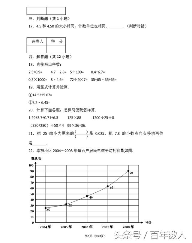 2018年6月小学数学创新思维精华组卷（各年级通用版）