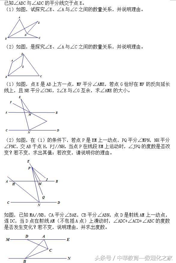 八年级数学——三角形——与三角形有关的角