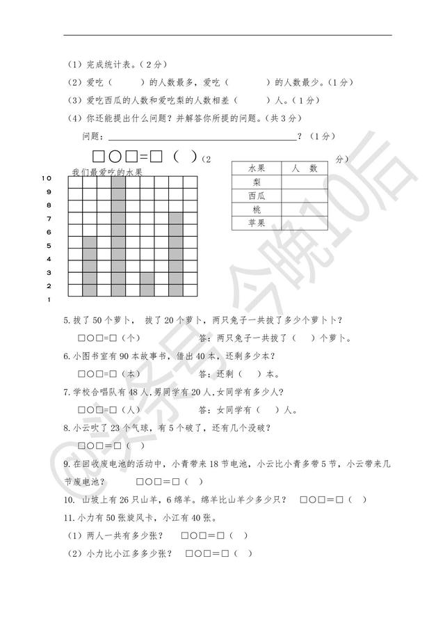 「期末复习」一年级数学下册期末总复习，提供电子版可下载打印！