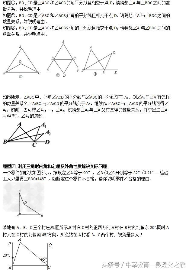 八年级数学——三角形——与三角形有关的角