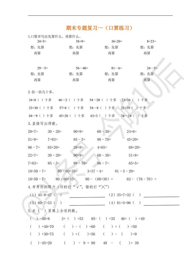 「期末复习」一年级数学下册期末总复习，提供电子版可下载打印！