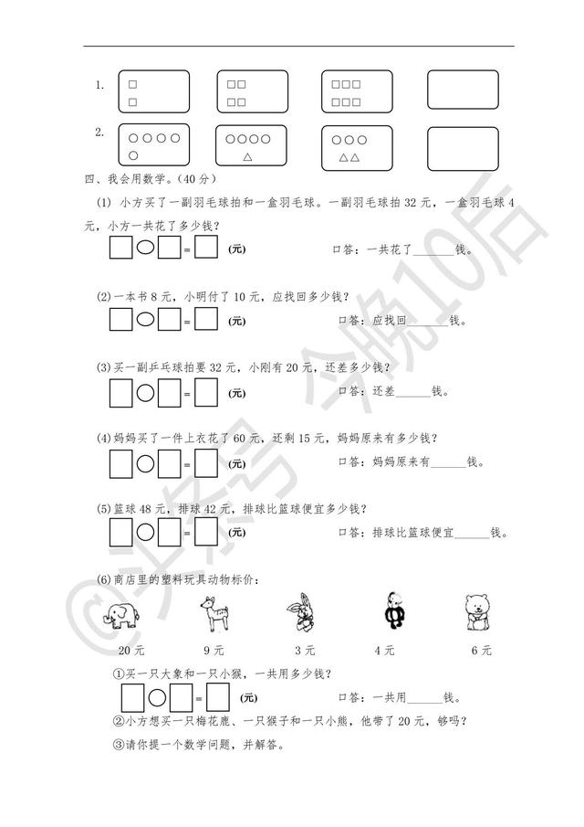 「期末复习」一年级数学下册期末总复习，提供电子版可下载打印！