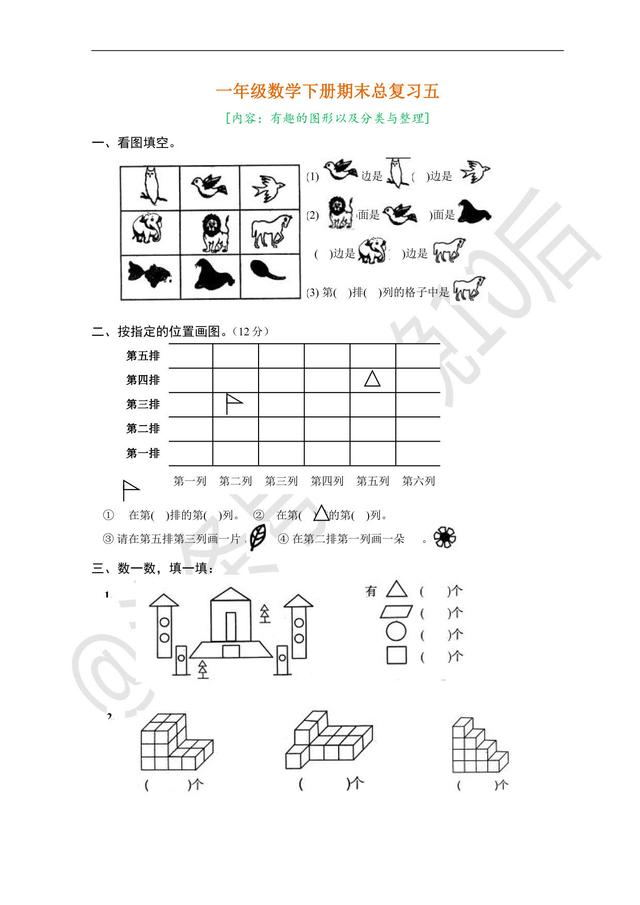 「期末复习」一年级数学下册期末总复习，提供电子版可下载打印！