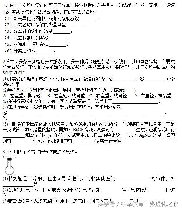 高中化学必修1——从实验中学化学——化学实验基本方法