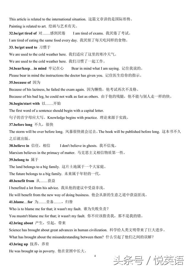 高考英语固定词组还可以这样详解