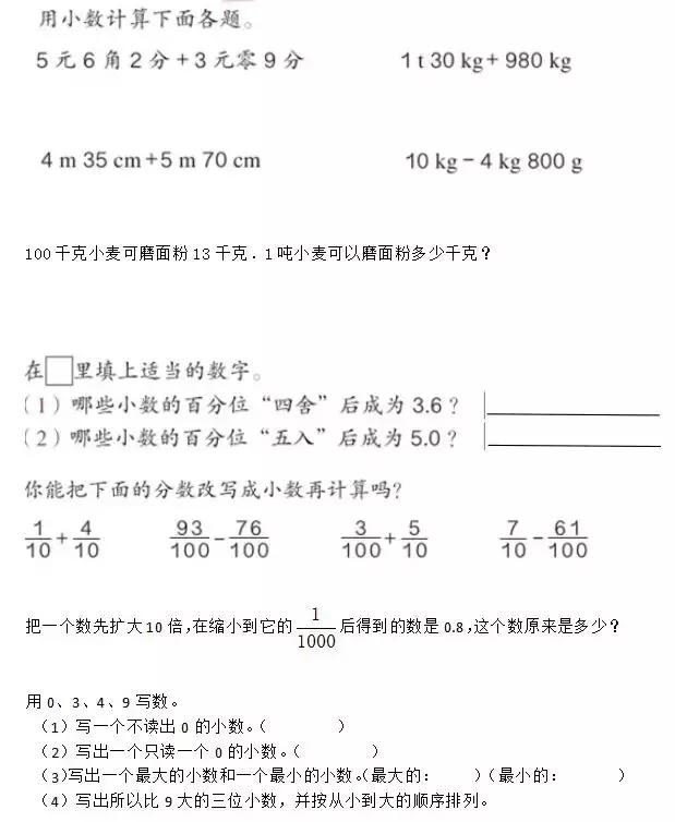 人教版四年级数学下册各单元重要题型及易错题集