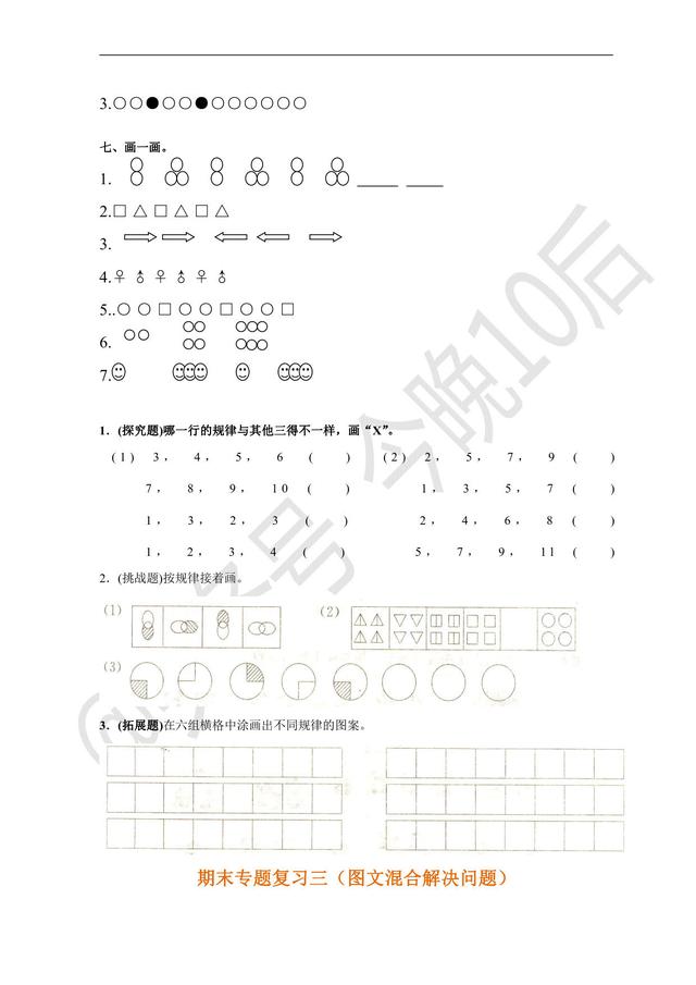 「期末复习」一年级数学下册期末总复习，提供电子版可下载打印！