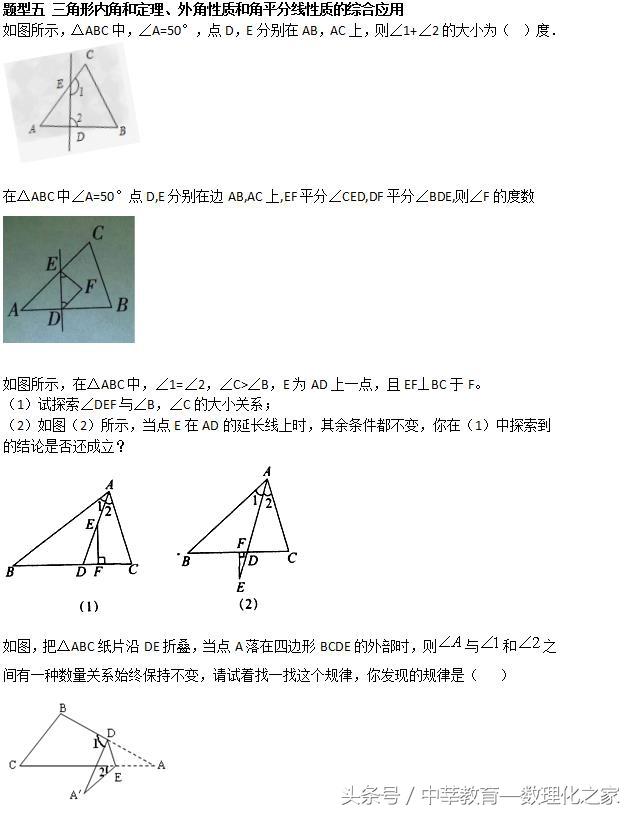 八年级数学——三角形——与三角形有关的角