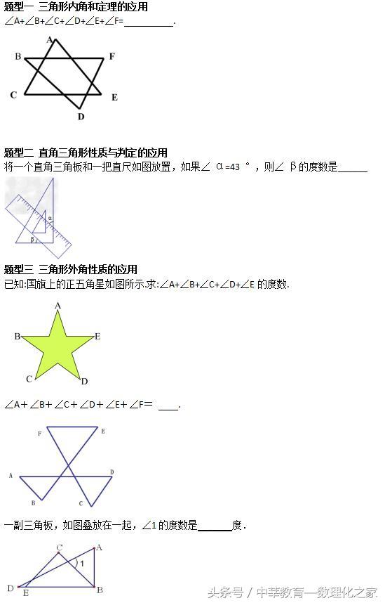 八年级数学——三角形——与三角形有关的角