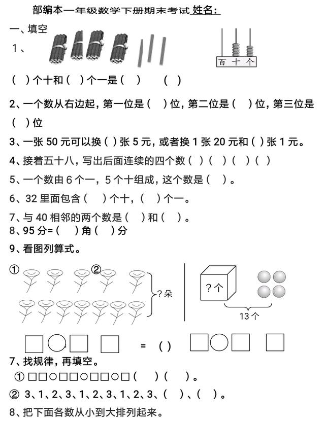 期末考试快来了，这份部编一下数学期末试卷，助你一臂之力！