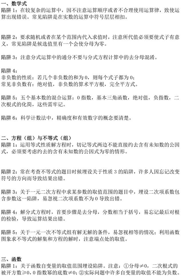 初中数学命题老师最爱设的32个陷阱，初中同学期末考千万要注意！