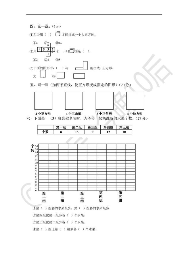 「期末复习」一年级数学下册期末总复习，提供电子版可下载打印！