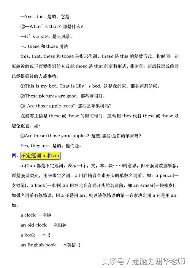 七年级上册英语语法知识点总结分享~精心整理