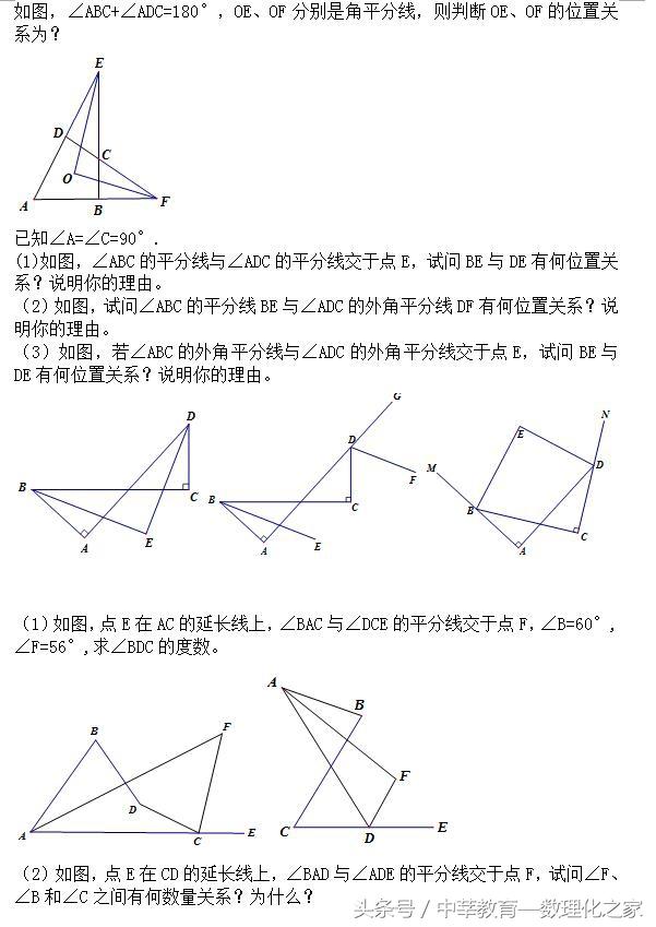 八年级数学——三角形——与三角形有关的角