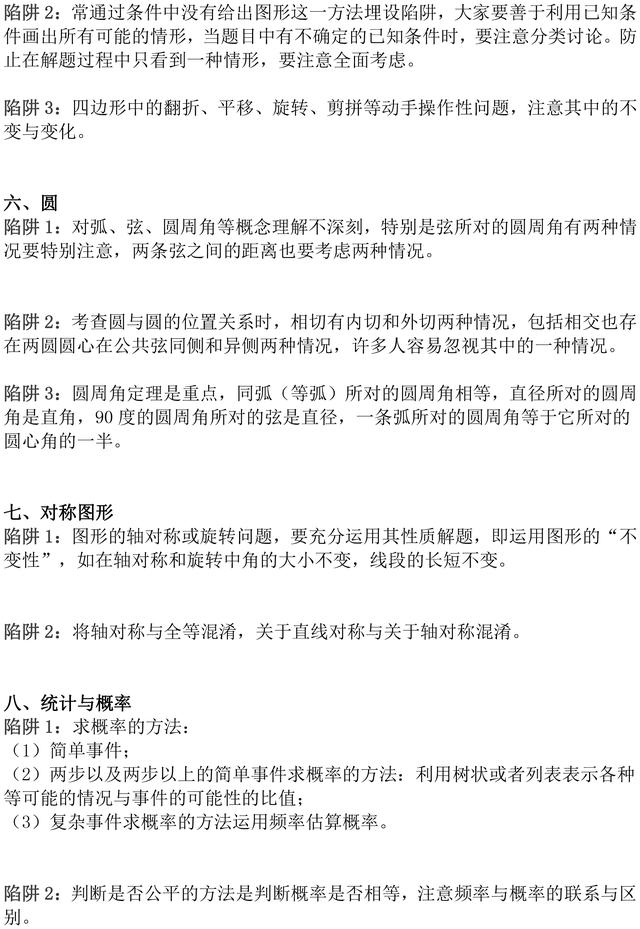 初中数学命题老师最爱设的32个陷阱，初中同学期末考千万要注意！