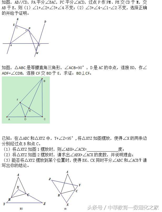 八年级数学——三角形——与三角形有关的角