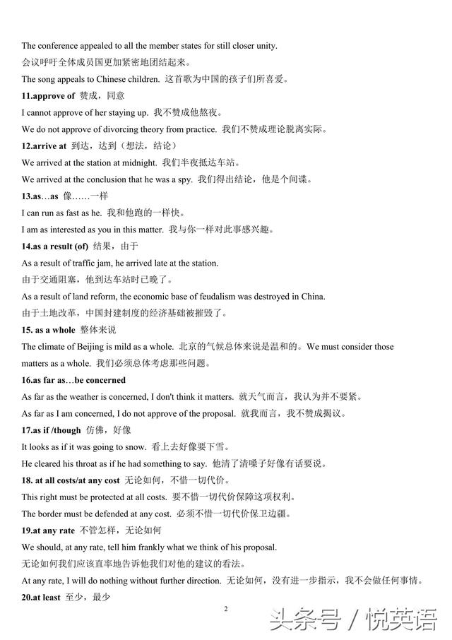 高考英语固定词组还可以这样详解