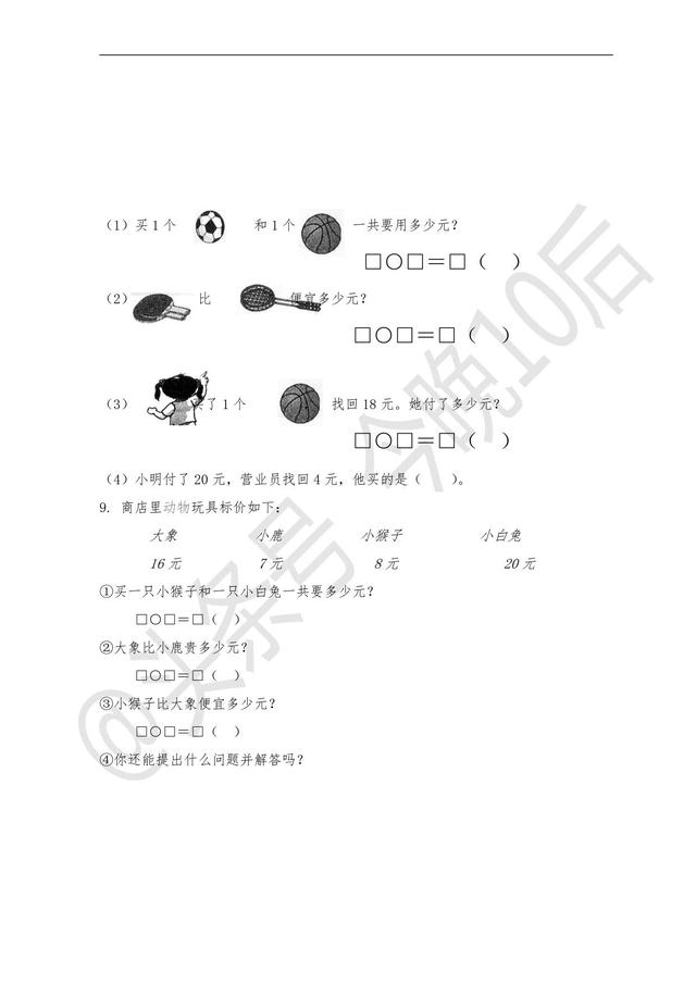 「期末复习」一年级数学下册期末总复习，提供电子版可下载打印！