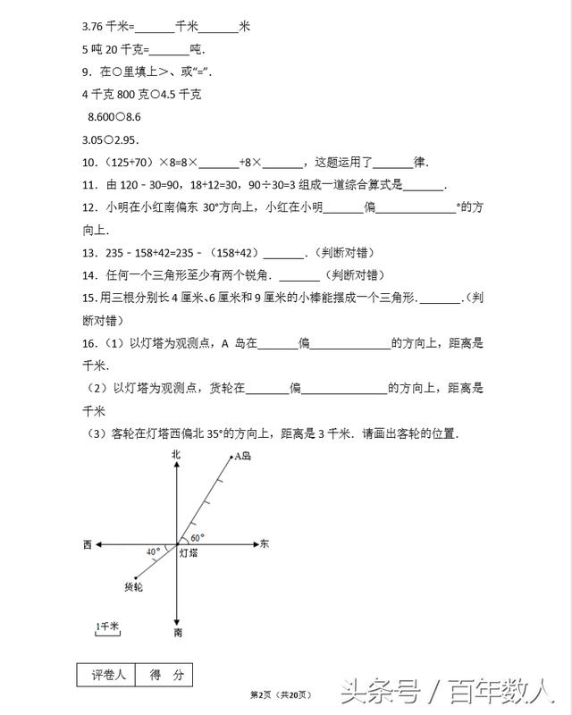 2018年6月小学数学创新思维精华组卷（各年级通用版）