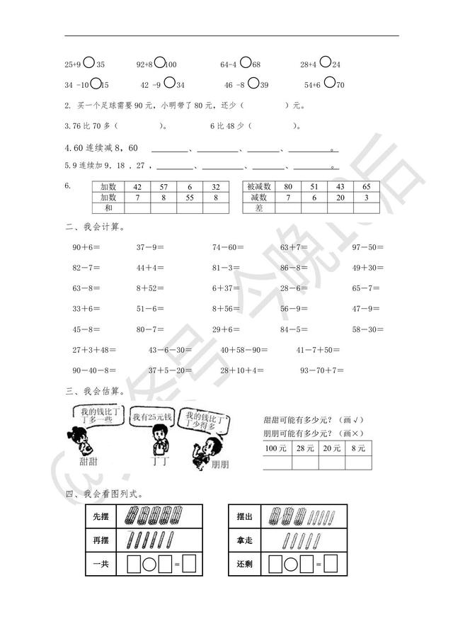 「期末复习」一年级数学下册期末总复习，提供电子版可下载打印！