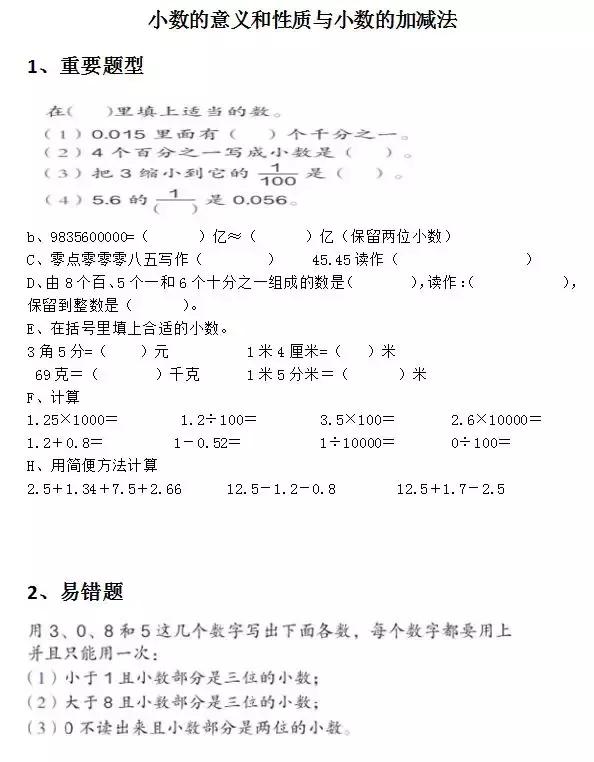 人教版四年级数学下册各单元重要题型及易错题集