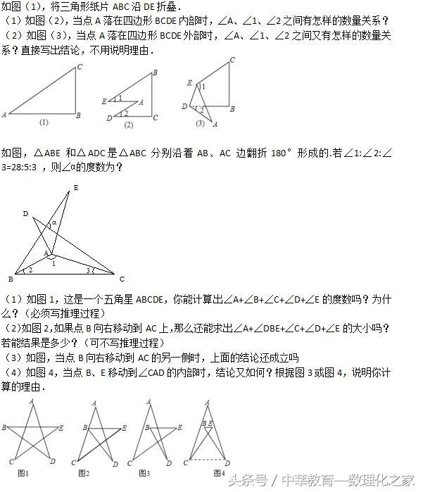 八年级数学——三角形——与三角形有关的角