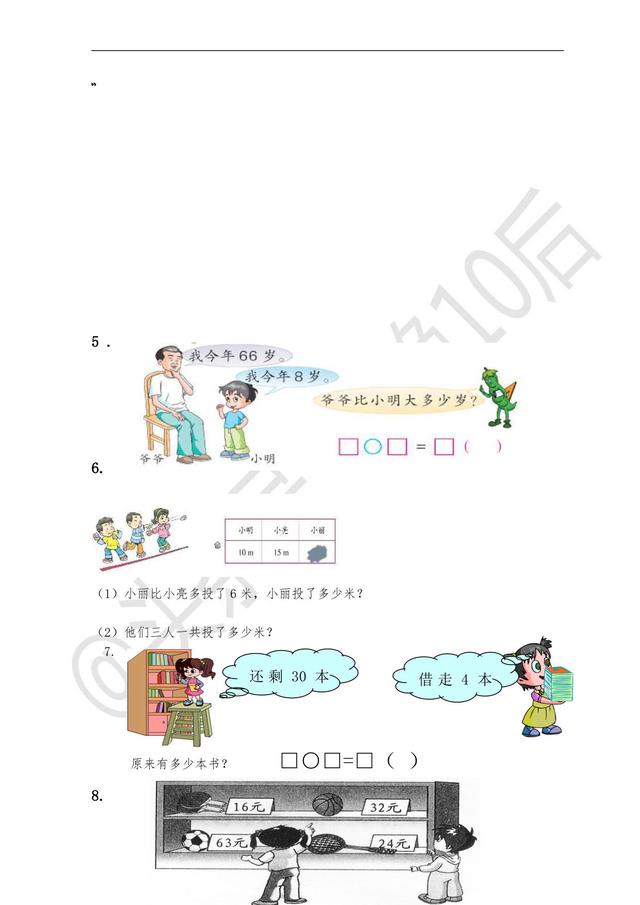 「期末复习」一年级数学下册期末总复习，提供电子版可下载打印！