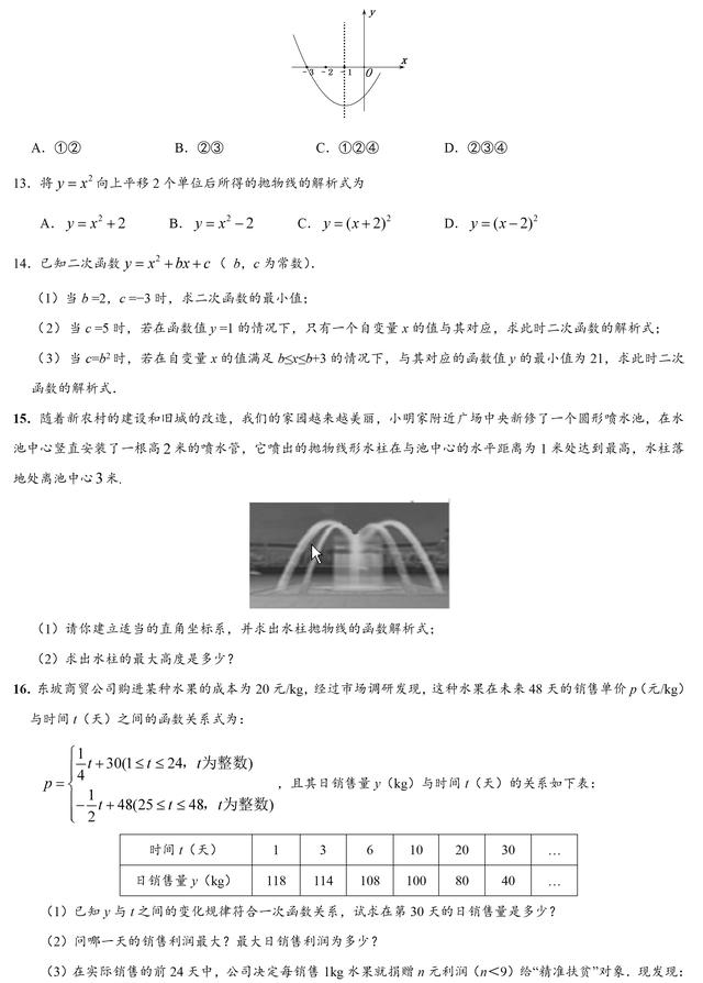 中考数学二次函数考前终极冲刺练习（含答案）