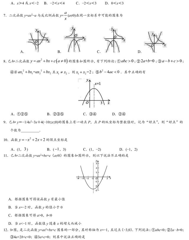 中考数学二次函数考前终极冲刺练习（含答案）