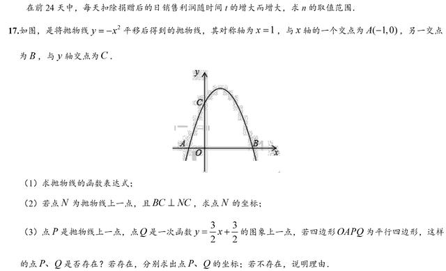 中考数学二次函数考前终极冲刺练习（含答案）