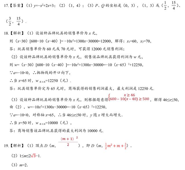 中考数学二次函数考前终极冲刺练习（含答案）