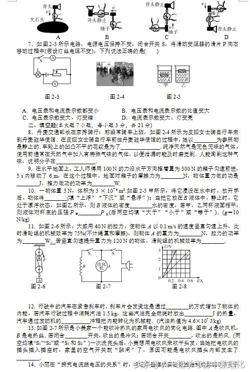 再来一波！2018中考物理押题卷二（附答案）