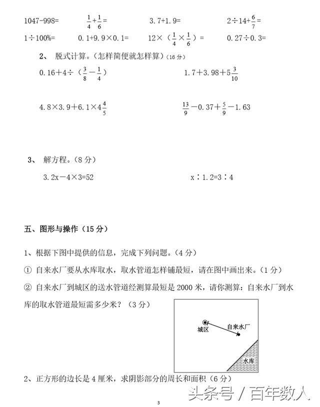 人教版小学六年级数学期末名师坐镇模拟试卷（必刷题）