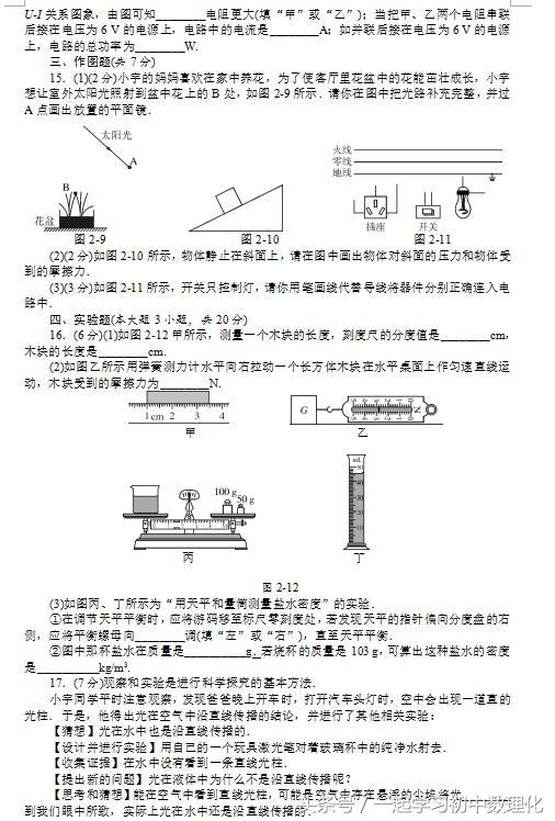 再来一波！2018中考物理押题卷二（附答案）