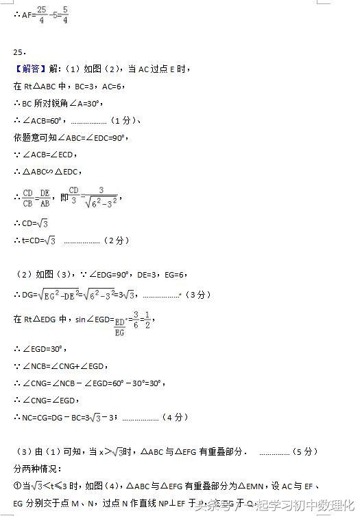 冲刺2018中考数学 模拟考题解答题训练带答案