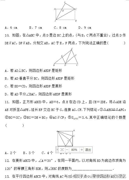 中考数学复习专项训练 矩形 棱形 正方形 带答案