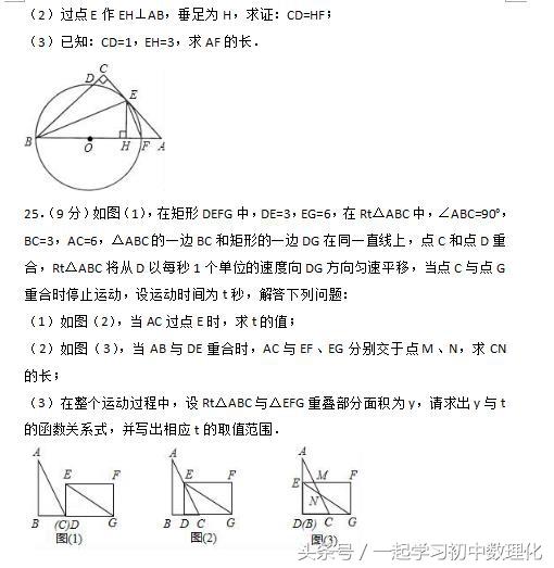 冲刺2018中考数学 模拟考题解答题训练带答案